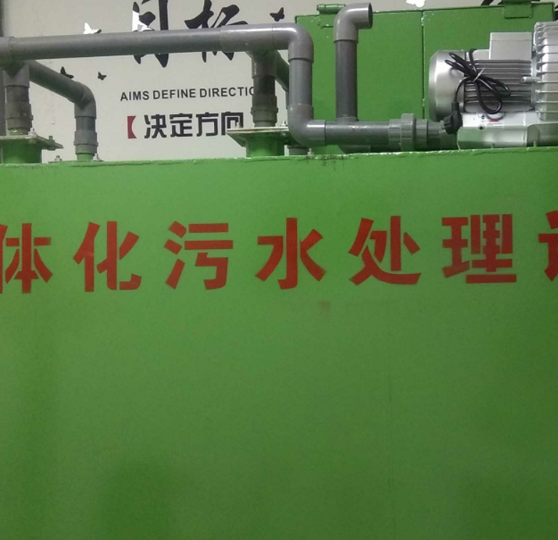 蘭州污水處理設備